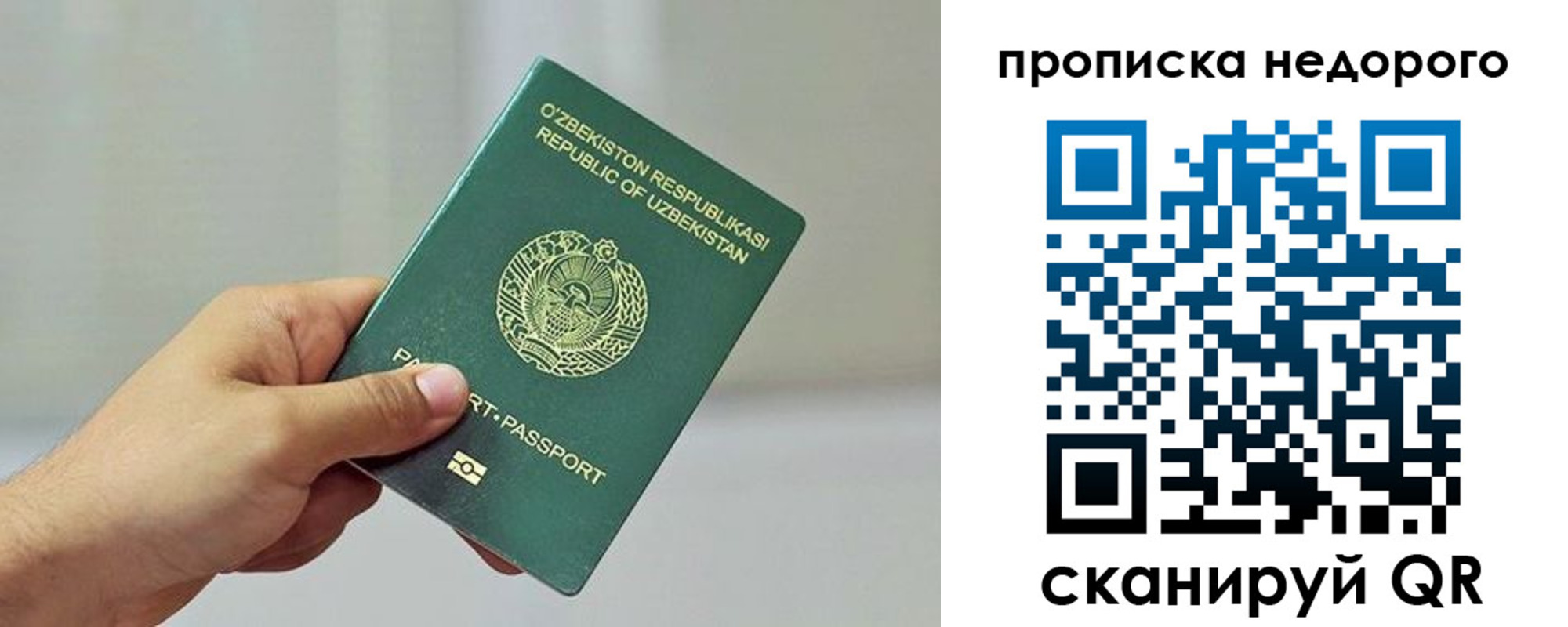 прописка в Норильске