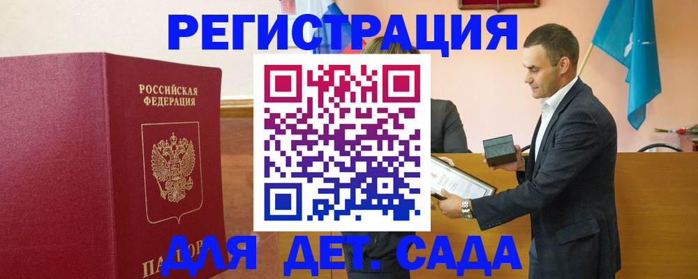 регистрация для школы в Норильске