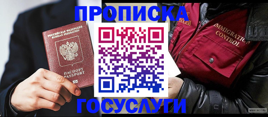 где прописаться в Норильске