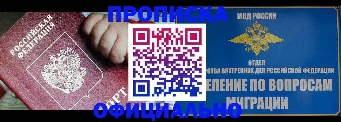 временная регистрация в Норильске