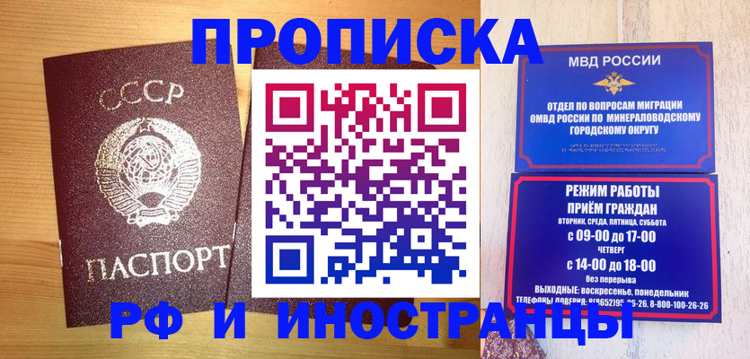 прописка в квартире в Норильске